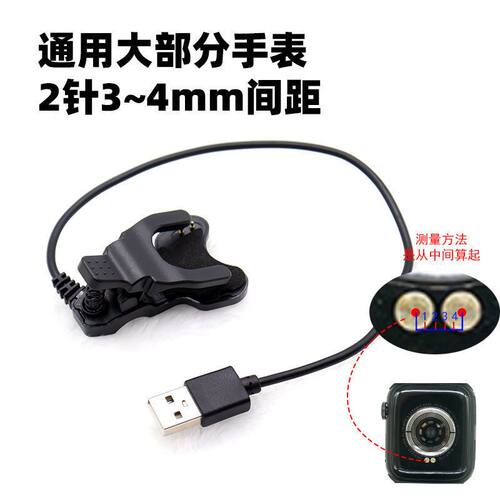 适用华强北智能手表充电夹子2针3mm4mm万能充电器W26/HW22充电线