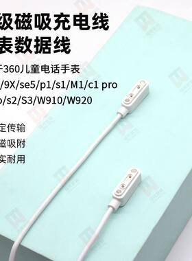 适用360儿童电话8X充电线9X Pro\SE5\W910乐视手表F2\K3\V5数据线