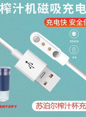 摩飞榨汁杯充电线磁吸魔飞MR9600榨汁机配件USB数据线非原装正品M