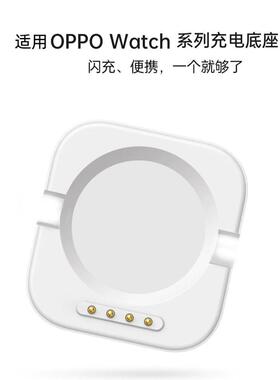 适用OPPO手表充电器watch4Pro\3Pro\X\1\2\3\磁吸快充充电器底座