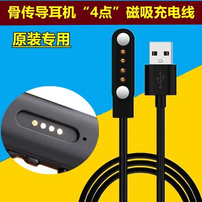 适用iKF Odin骨传导蓝牙耳机磁吸充电线无线运动跑步耳机充电器线
