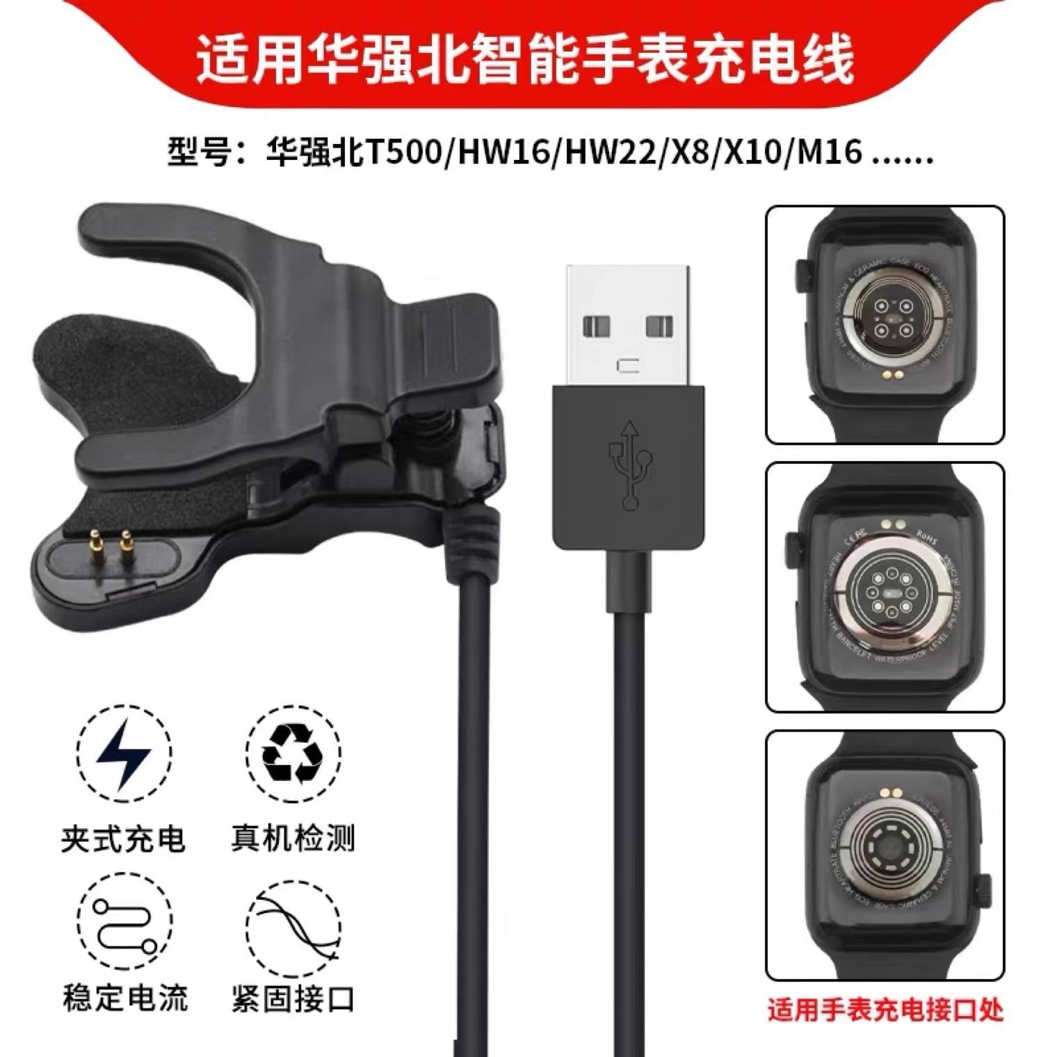 适用华强北智能手表充电器夹子T500\HW16\HW22\X8手表通用充电线