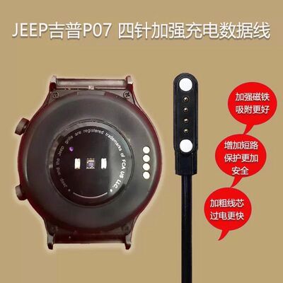 适用jeep智能手表充电器jeep手表P07\p09\z03\z3\p05\p03区分型