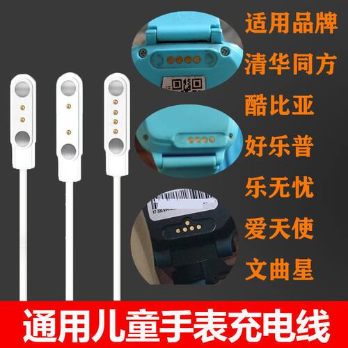 通用儿童电话手表充电线磁吸爱