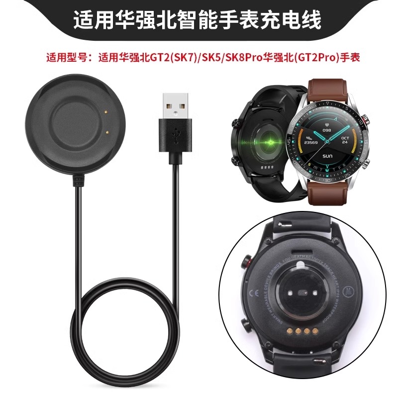 适用华强北智能手表SK5/SK7充电器数据线SK7Pro/GT2充电底座配件