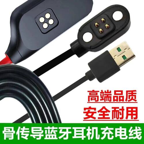 适配YUANS园世X18pro/X18/X7骨传导蓝牙耳机充电线耳机磁吸充电器