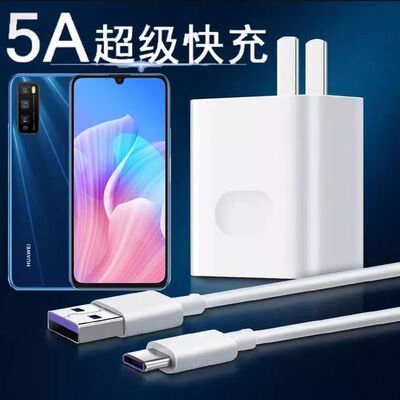华为畅享Z充电头5A超级快充DVC-AN00闪充电器线TypeC手机插头66w