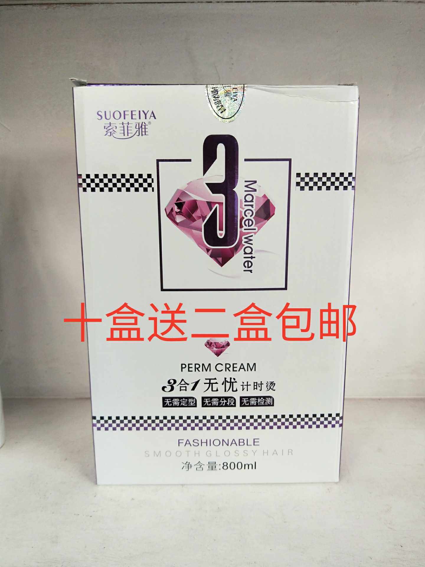 索菲雅3合1无忧计时烫发膏无需定型无需分段无需检测烫发直发膏