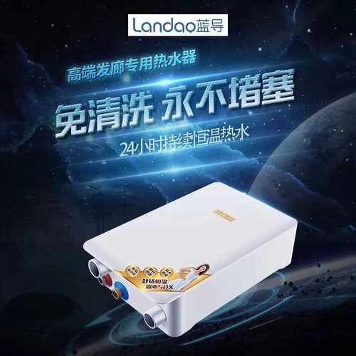 蓝导绿艾发廊专用热水器LD-9节能恒温发廊想你水器专用节能发廊