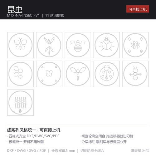激光雕刻昆虫图案DXF/DWG图库