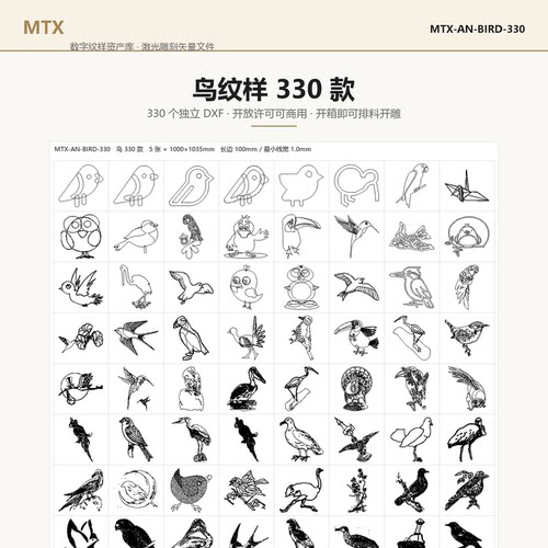 雕刻鸟类图案330款DXF矢量素材