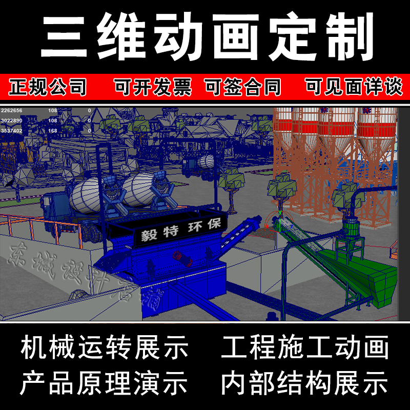 临沂三维动画制作工厂生产品原理展示工程施工设备演示3D动画定