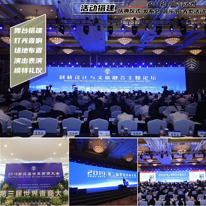 宁德舞台搭建会场搭建灯光音响大屏论坛活动策划现场布置背景搭建_虎窝淘