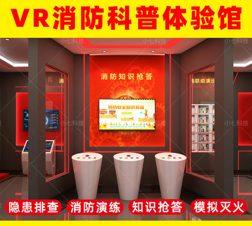 吉安vr消防安全体验馆模拟灭火灾逃生工地施工建筑党建科普展厅