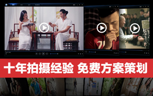 黄南拍摄年会视频拍摄专业视频拍微电影公司拍宣传片公司上门服务