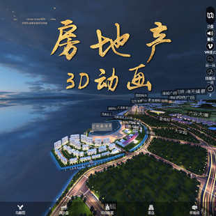 黄南制作3D漫游建筑动画房地产宣传片拍摄三维楼盘视频定制