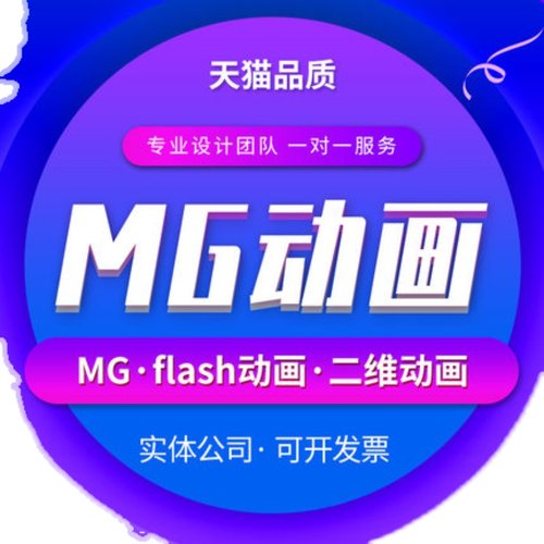 济宁MG动画制作微课动漫广告二维三维动画3d动画动画短片短视频