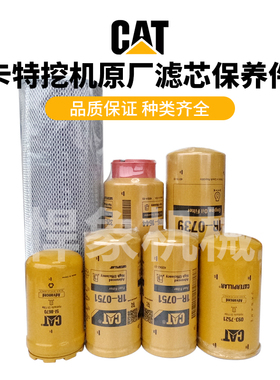 卡特原厂滤芯315DL JHA&CIN/挖机适用机滤柴滤油水回油滤先导组合