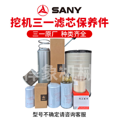 三一挖机SY265/285/305/355/365五十铃6HK1原厂机滤柴滤油水滤