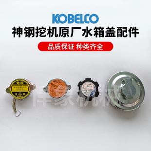 神钢挖机通用水箱盖  机油盖柴 油箱盖品质保证