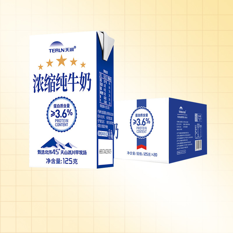 新疆天润浓缩纯牛奶儿童学生青少年早餐迷你盒装125g*20盒