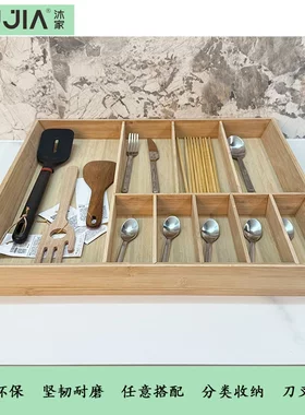 沐家厨房餐具刀叉盘竹质健康环保抽屉收纳分隔盘刀具餐具分类收纳