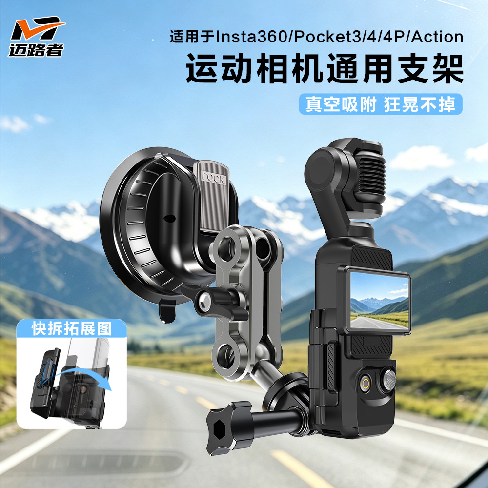 适用DJI大疆osmopocket3/4/4p车载运动相机支架吸盘拍摄2026新款
