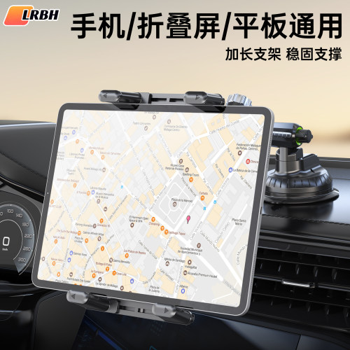 车载平板支架吸盘加长款汽车货车卡车手机折叠屏iPad导航2026新款