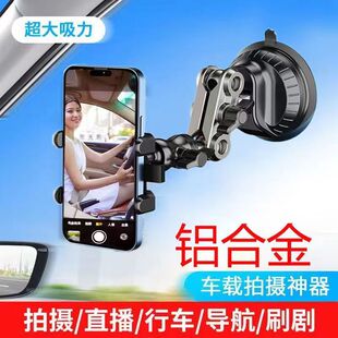 车内拍摄支架车载手机架铝合金吸盘直播拍视频拍照运动相机GoPro