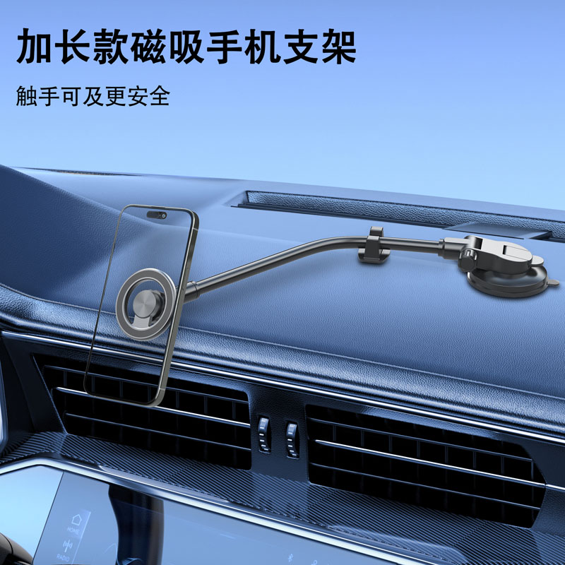 车载手机支架加长大货车专用汽车magsafe磁吸吸盘式车上导航用
