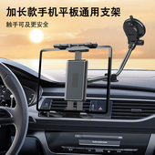 车载平板支架前排吸盘加长款 导航ipad折叠屏手机固定支撑2026新款