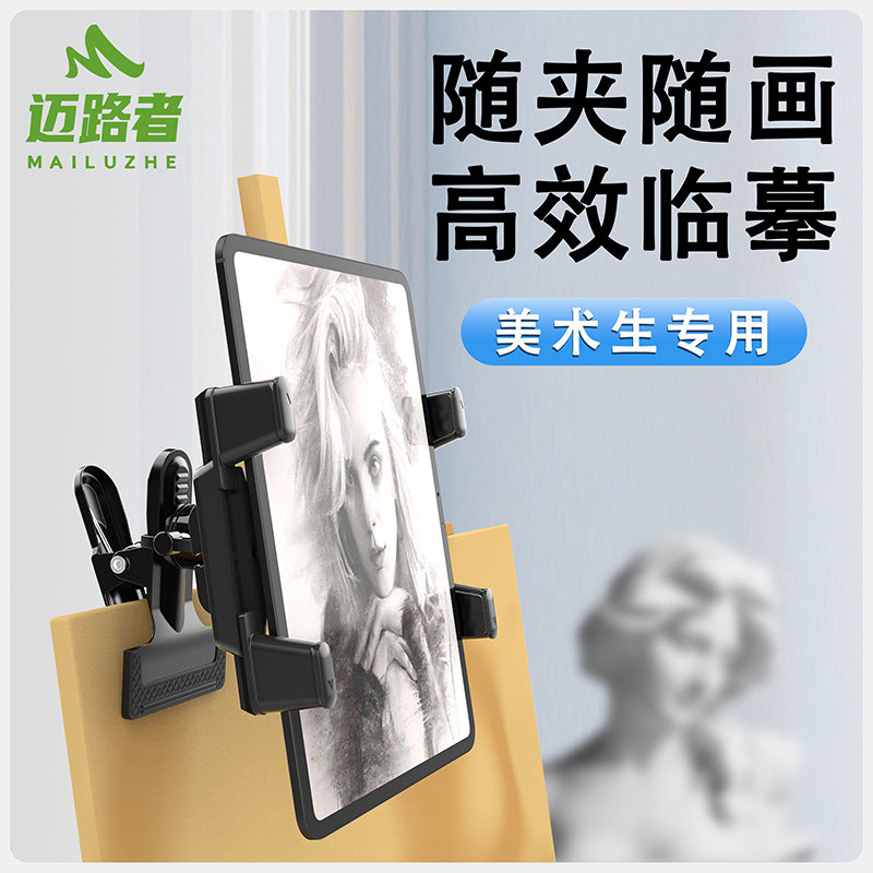 画板美术生画夹手机支架平板ipad折叠屏素描写生绘画临摹夹新款