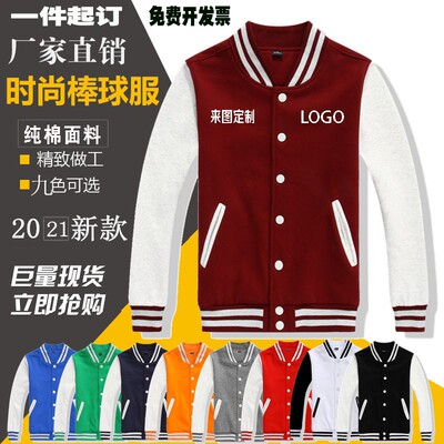 卫衣定制棒球服工作服印字同学聚会班服外套教育机构印logo加绒