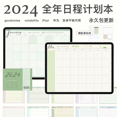 2024全年日程计划模板！