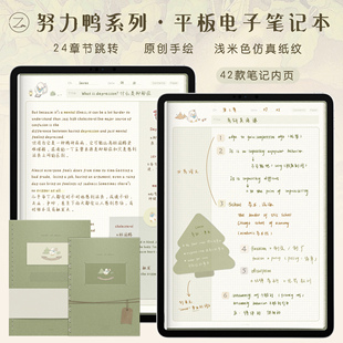 康奈尔电子手帐模板iPad平板笔记本goodnotes可爱护眼努力鸭|詹詹
