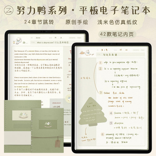 康奈尔电子手帐模板iPad平板笔记本goodnotes可爱护眼努力鸭|詹詹
