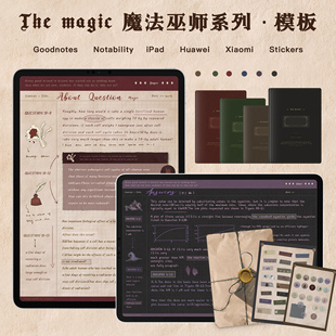 The magic系列｜笔记本goodnotes模板notability电子手帐ipad詹詹