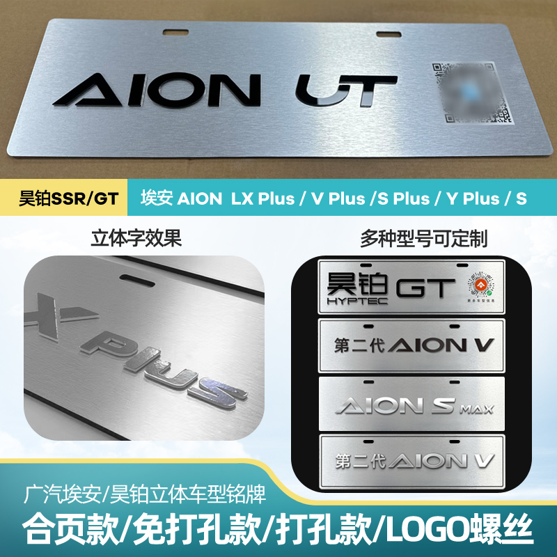 埃安UT车铭牌立体字aionv