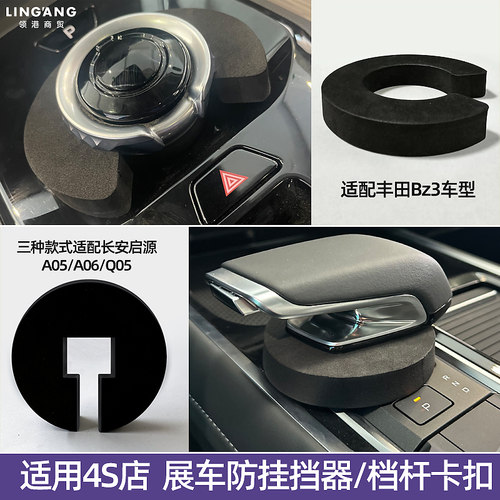 展车防误触工具防挂挡器挂档卡扣