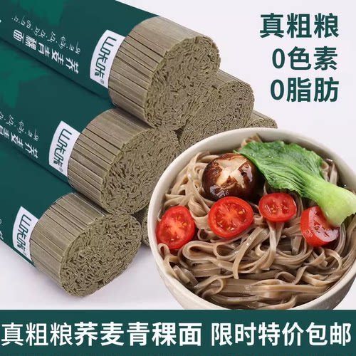 山咔咔荞麦青稞面0脂肪粗粮面