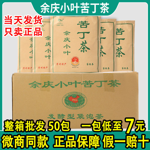 正宗余庆苦丁茶贵州本地小叶苦丁