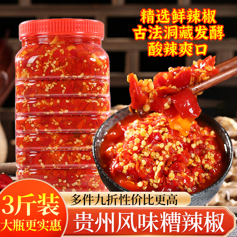 贵州特产糟辣椒风味酸辣椒酱