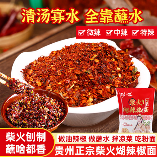 贵州特产手工柴火胡辣椒面