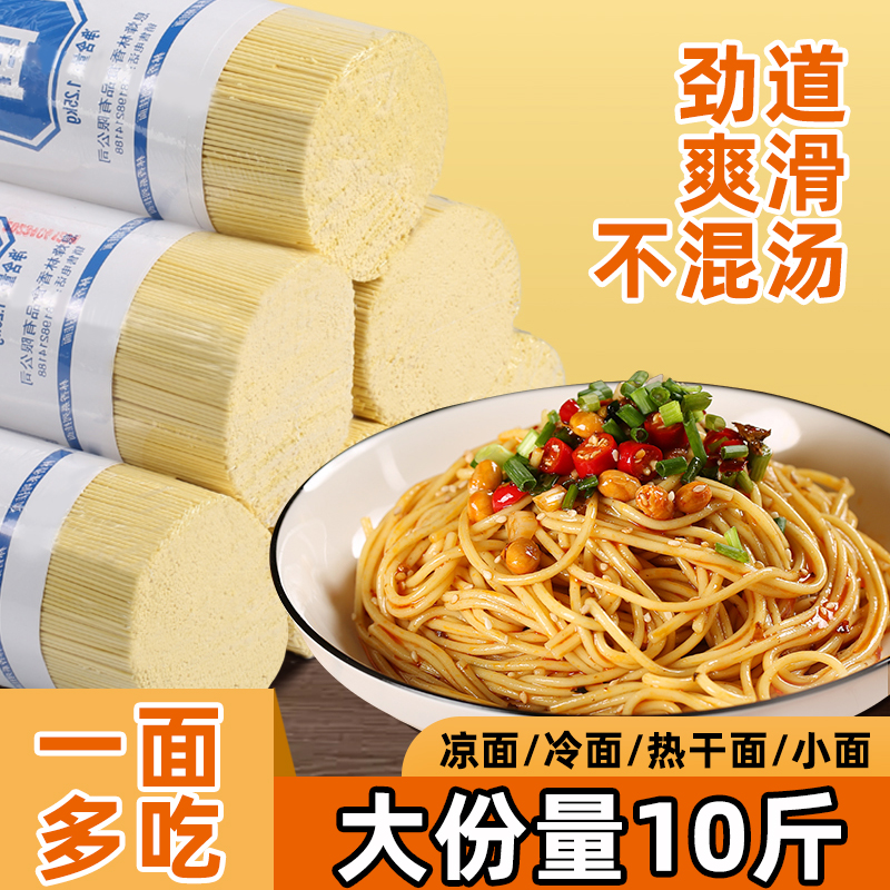 贵州特产热干面凉面冷面碱水面