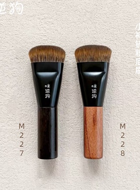咪逆狗mini款M227M228小神铲粉底刷粉底膏刷不吃粉底妆化妆师专用