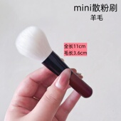 沧州mini迷你细光锋羊毛散粉腮红刷动物毛抓粉力强不扎脸化妆刷
