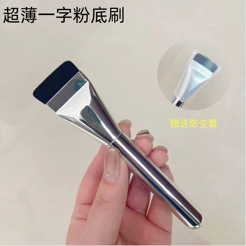 沧州电镀刷柄超薄一字粉底面膜刷