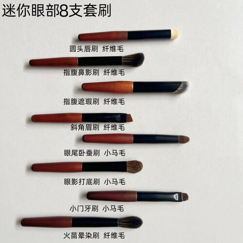 迷你眼部8/10支套刷遮瑕晕染刷
