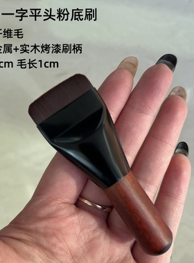 沧州化妆刷mini款粉底刷一字平头超薄无痕底妆遮瑕刷不吃粉粉底刷