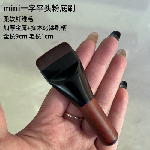沧州化妆刷mini款粉底刷一字型刷